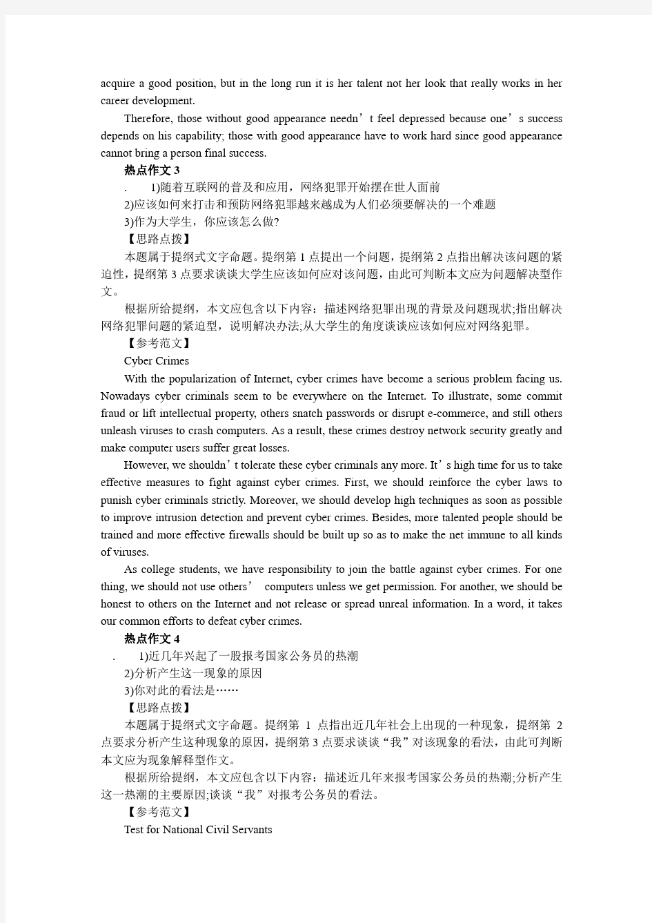 大学英语六级作文范文30篇.