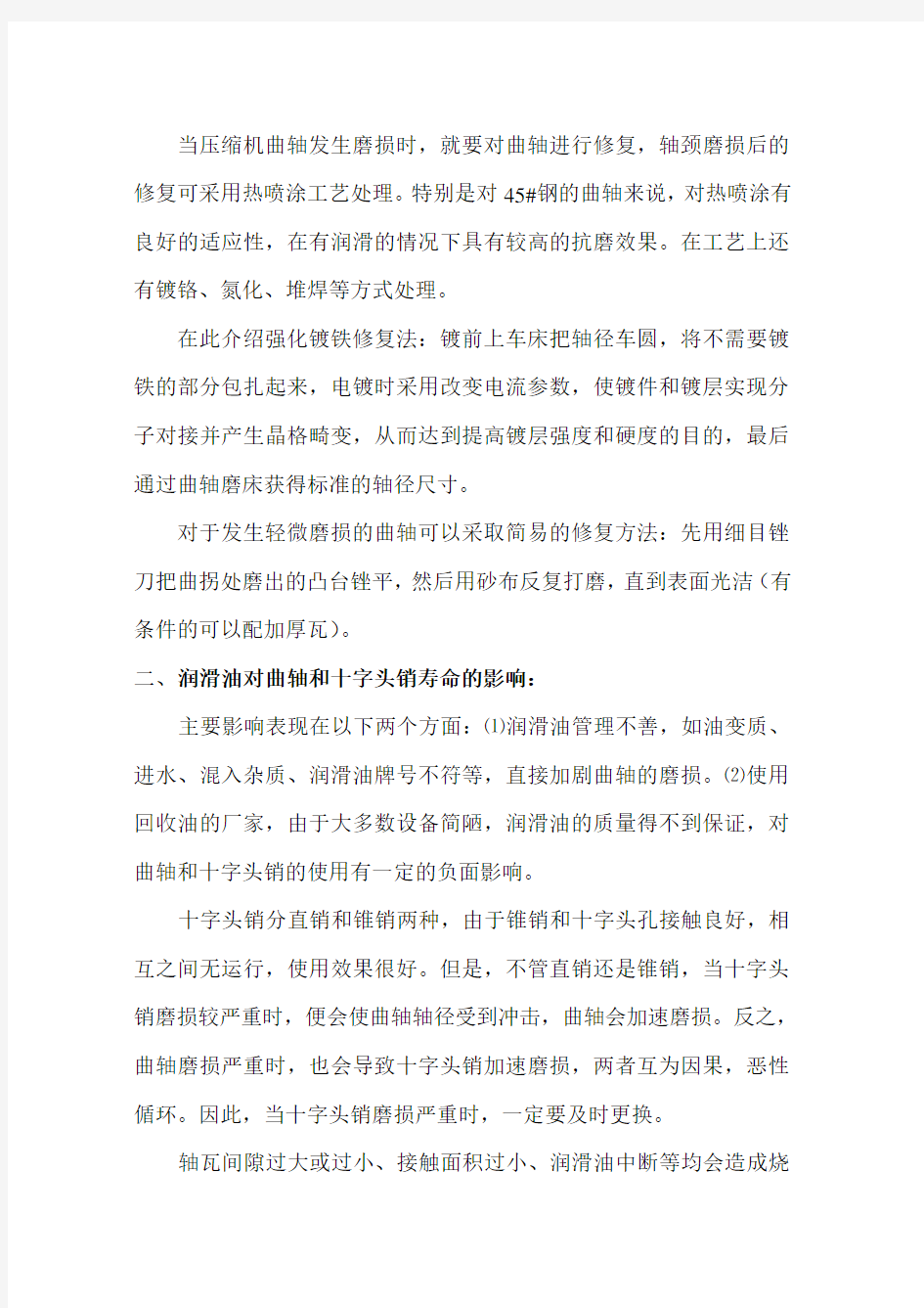 往复式压缩机常见故障及解决方法..