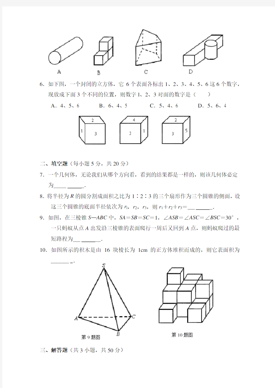 空间几何体单元测试卷 