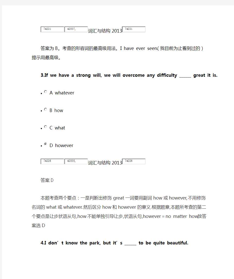 大学英语1在线作业附答案及考点分析