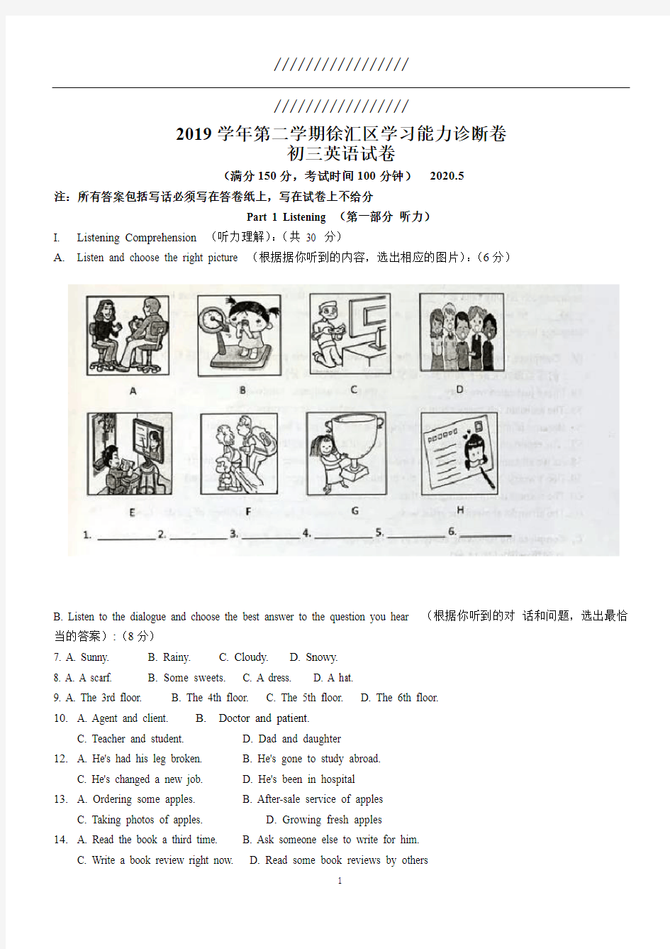 2020届上海市徐汇区中考英语二模试卷