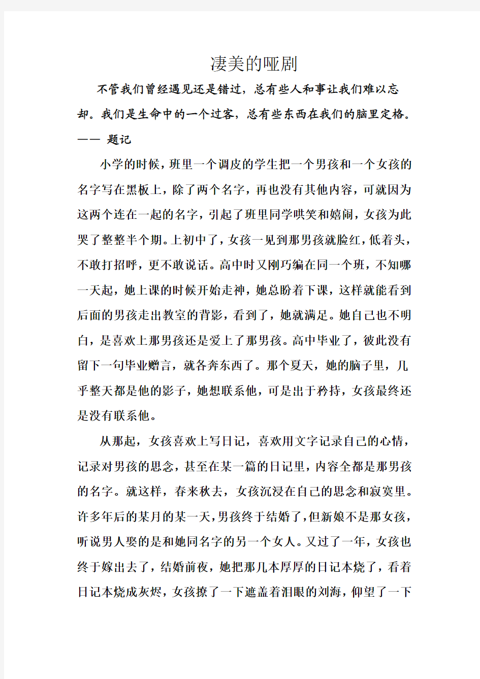 不管我们曾经遇见还是错过