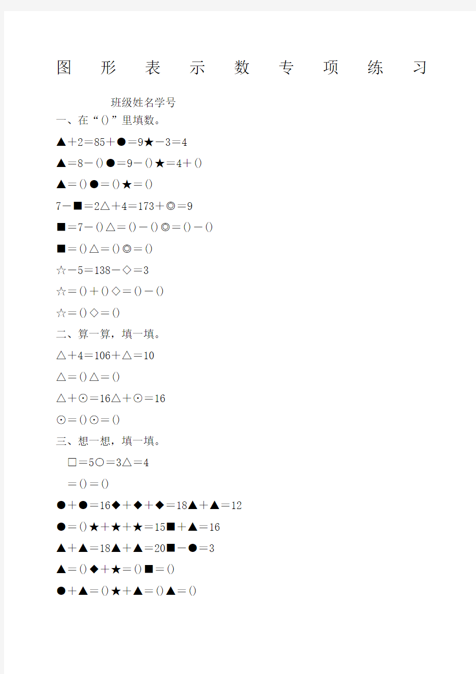 小学一年级数学图形表示数