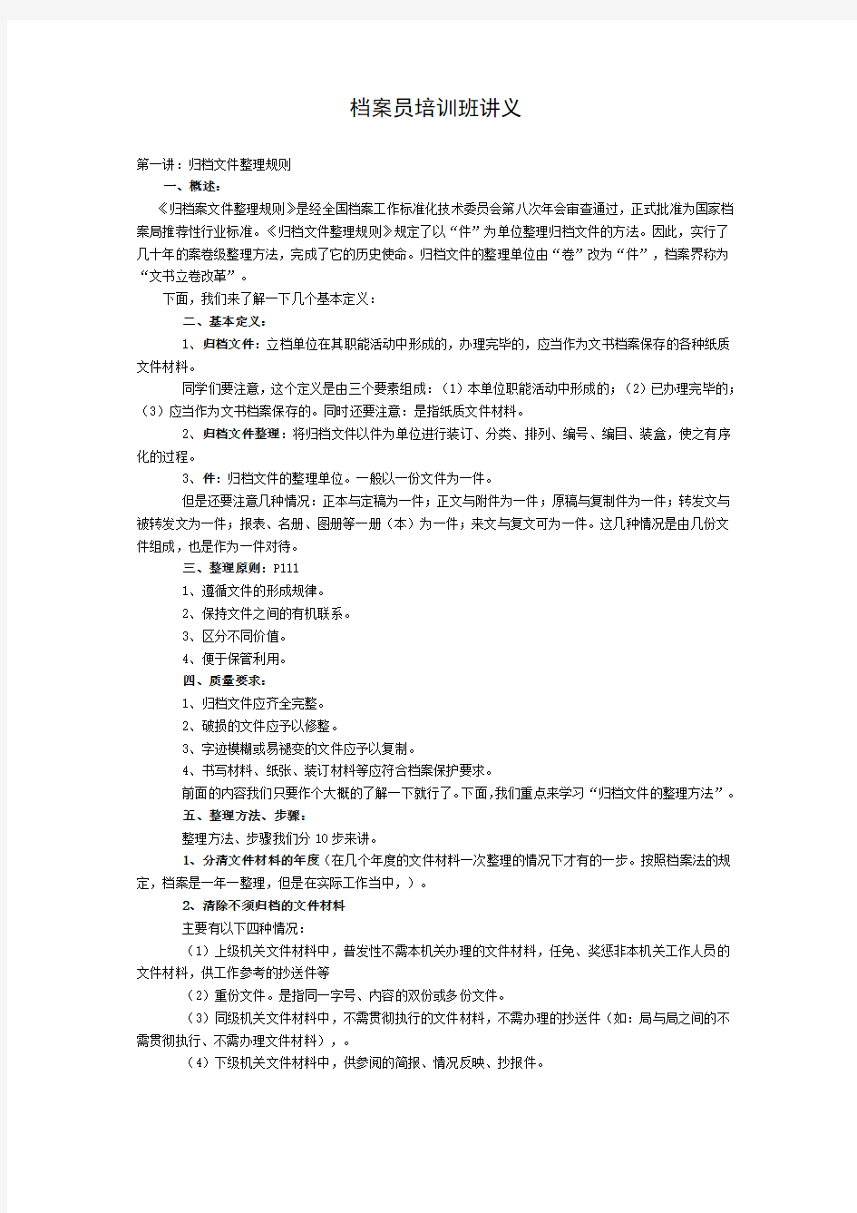 档案员学习材料1