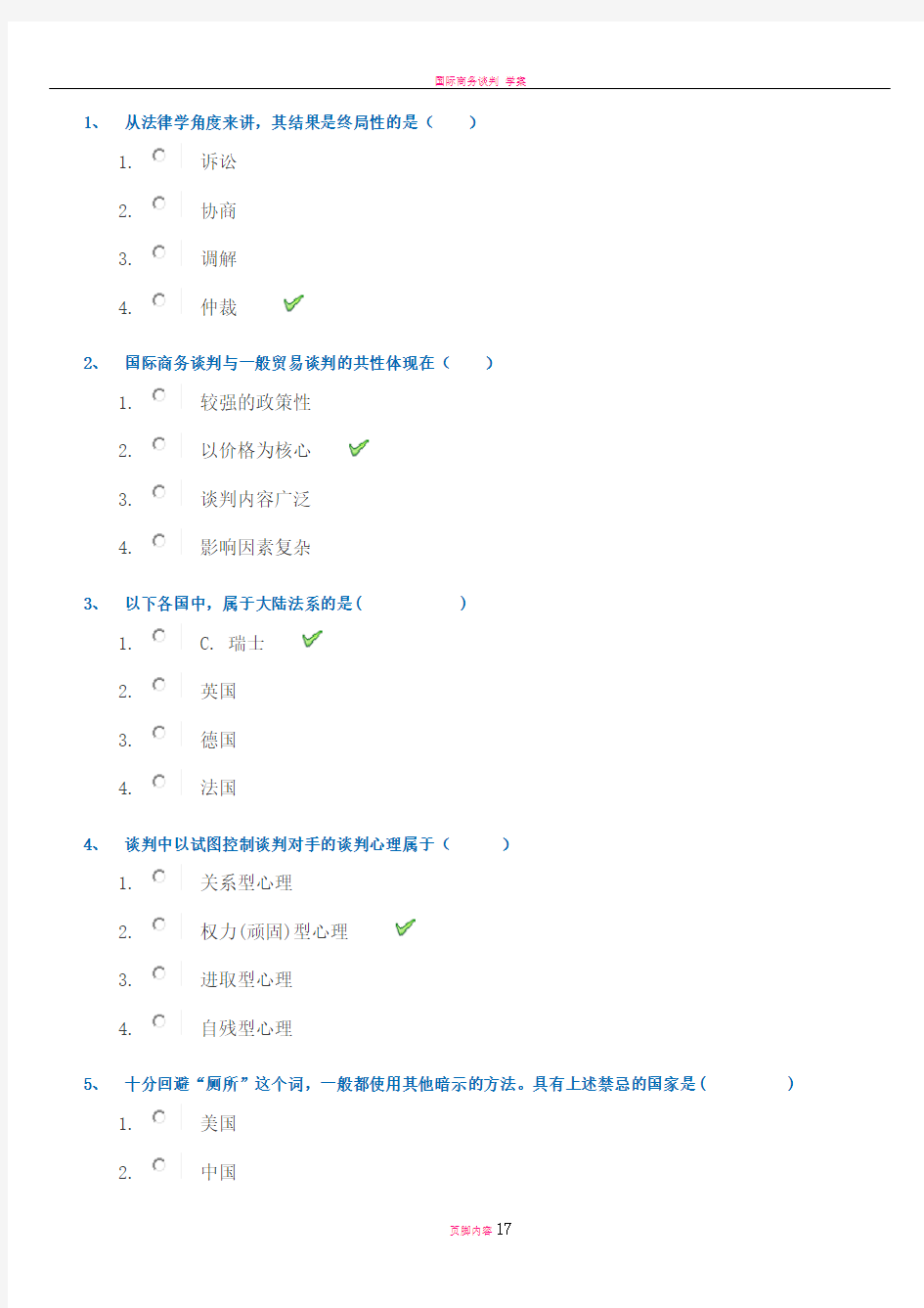 国际商务谈判(西南大学作业答案