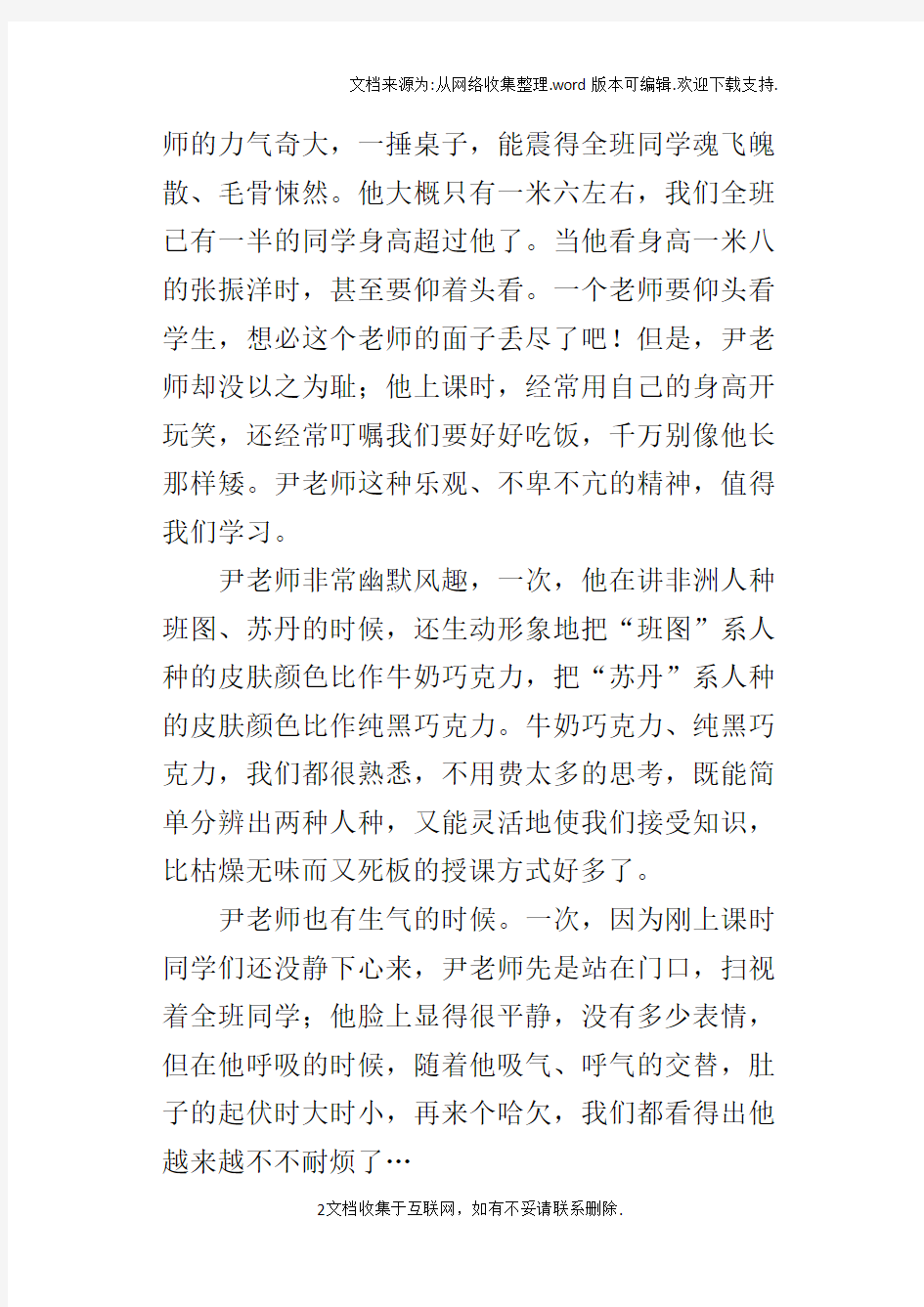 我的老师作文800字六年级