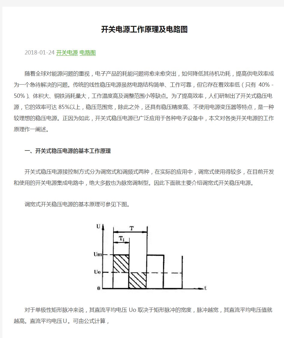 开关电源工作原理及电路图