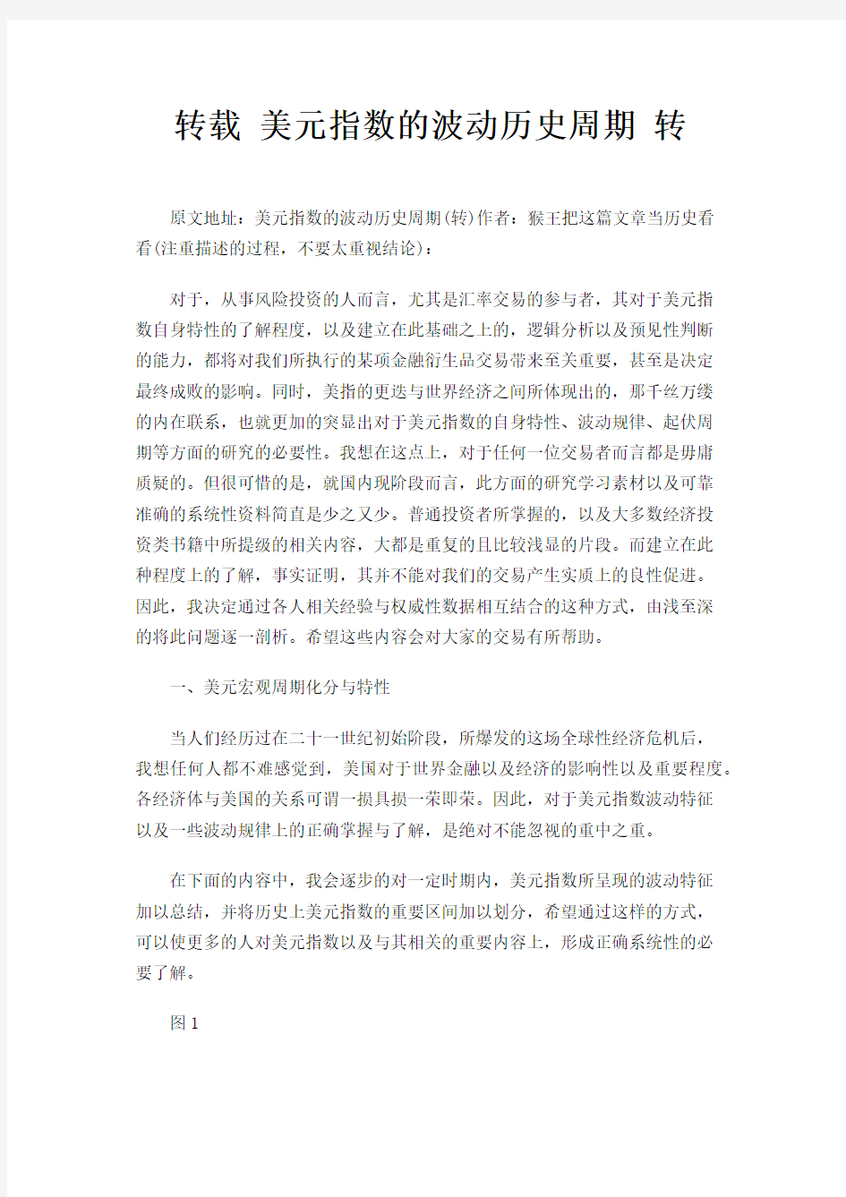 转载 美元指数的波动历史周期 转