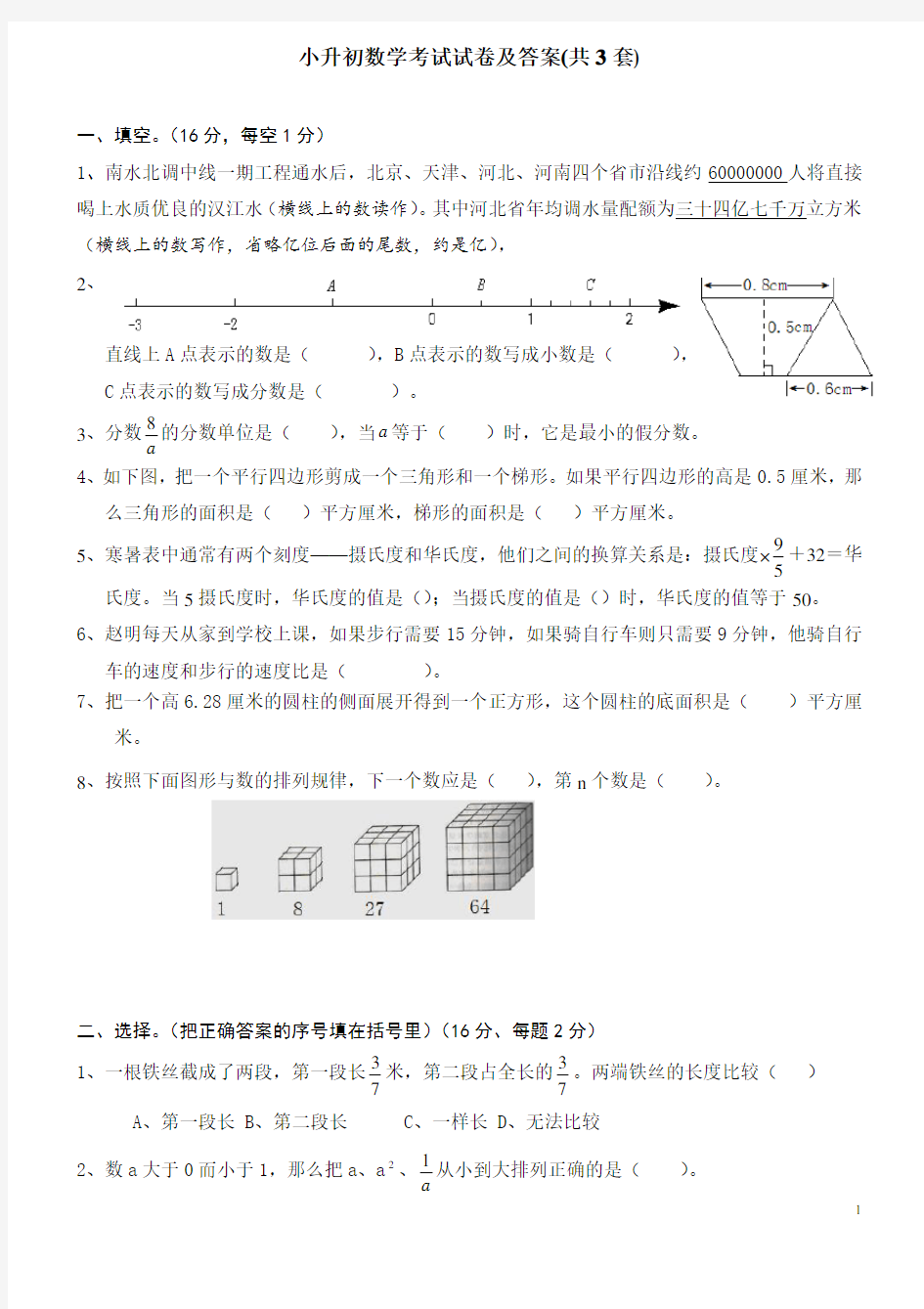 小升初数学考试试卷及答案(共3套)