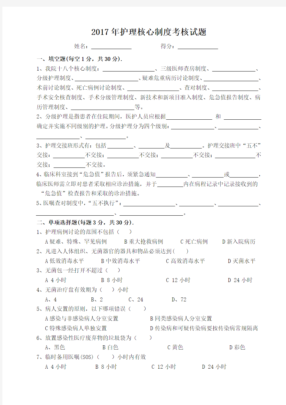 2017年护理核心制度考核试题