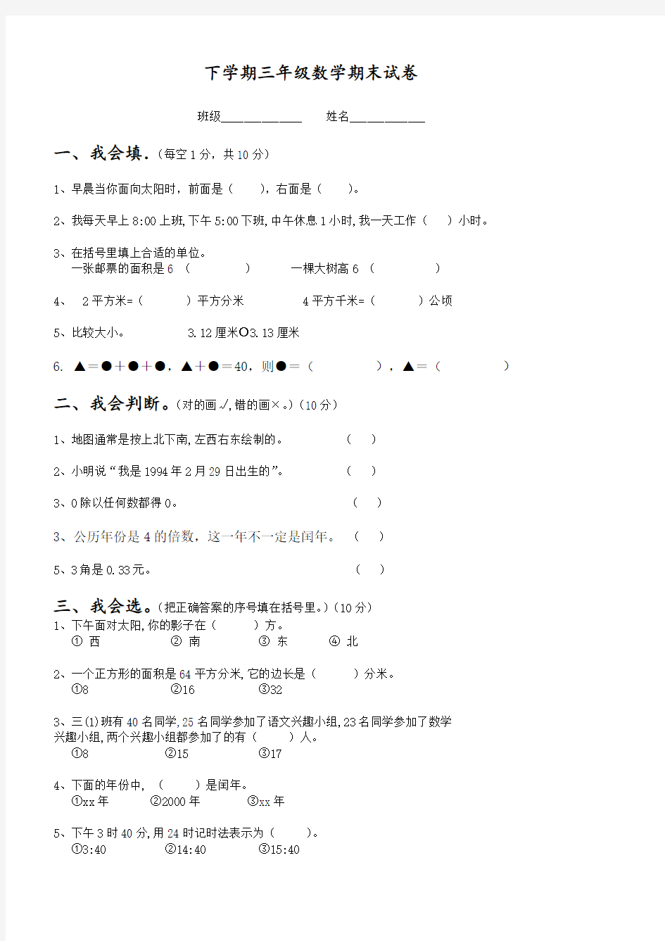 三年级下册期末考试试卷及答案