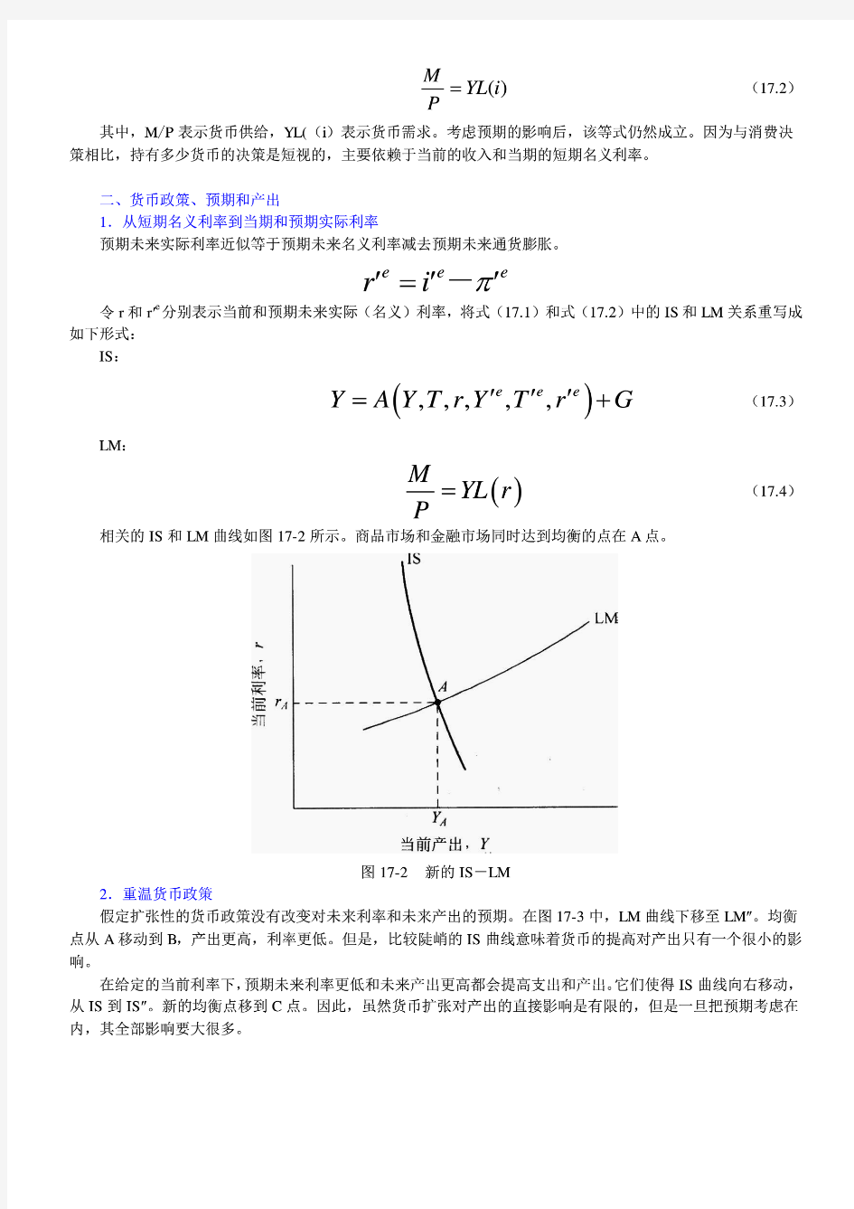 布兰查德《宏观经济学》(第6版) 笔记和课后习题详解(下册)