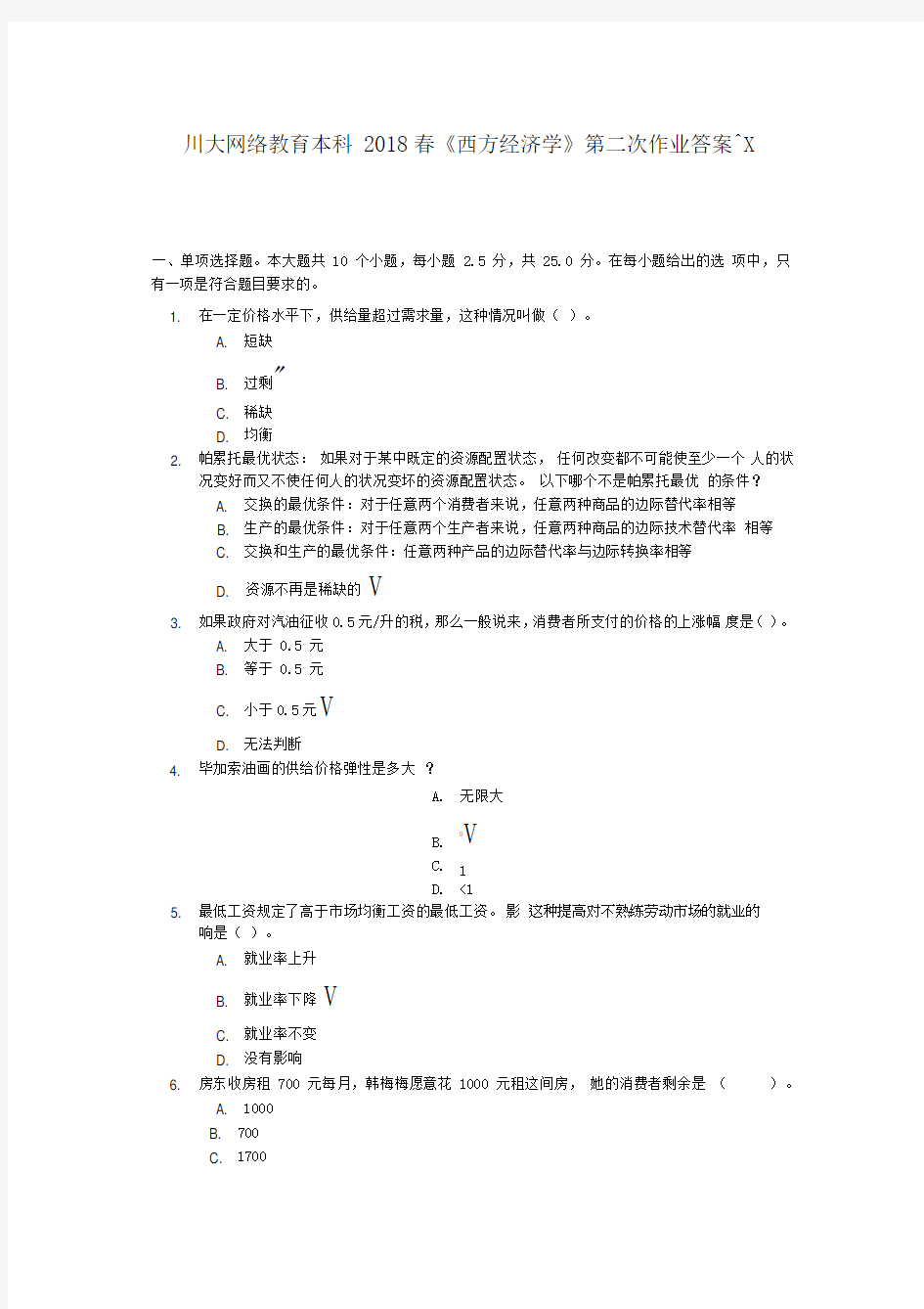 西方经济学第二次作业