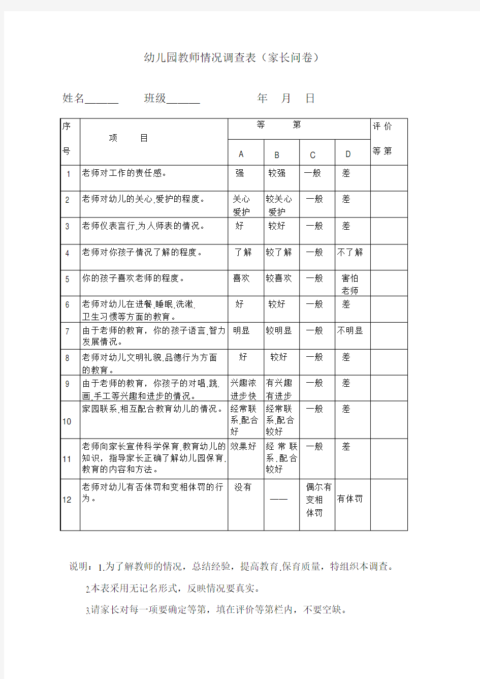 教师情况调查表