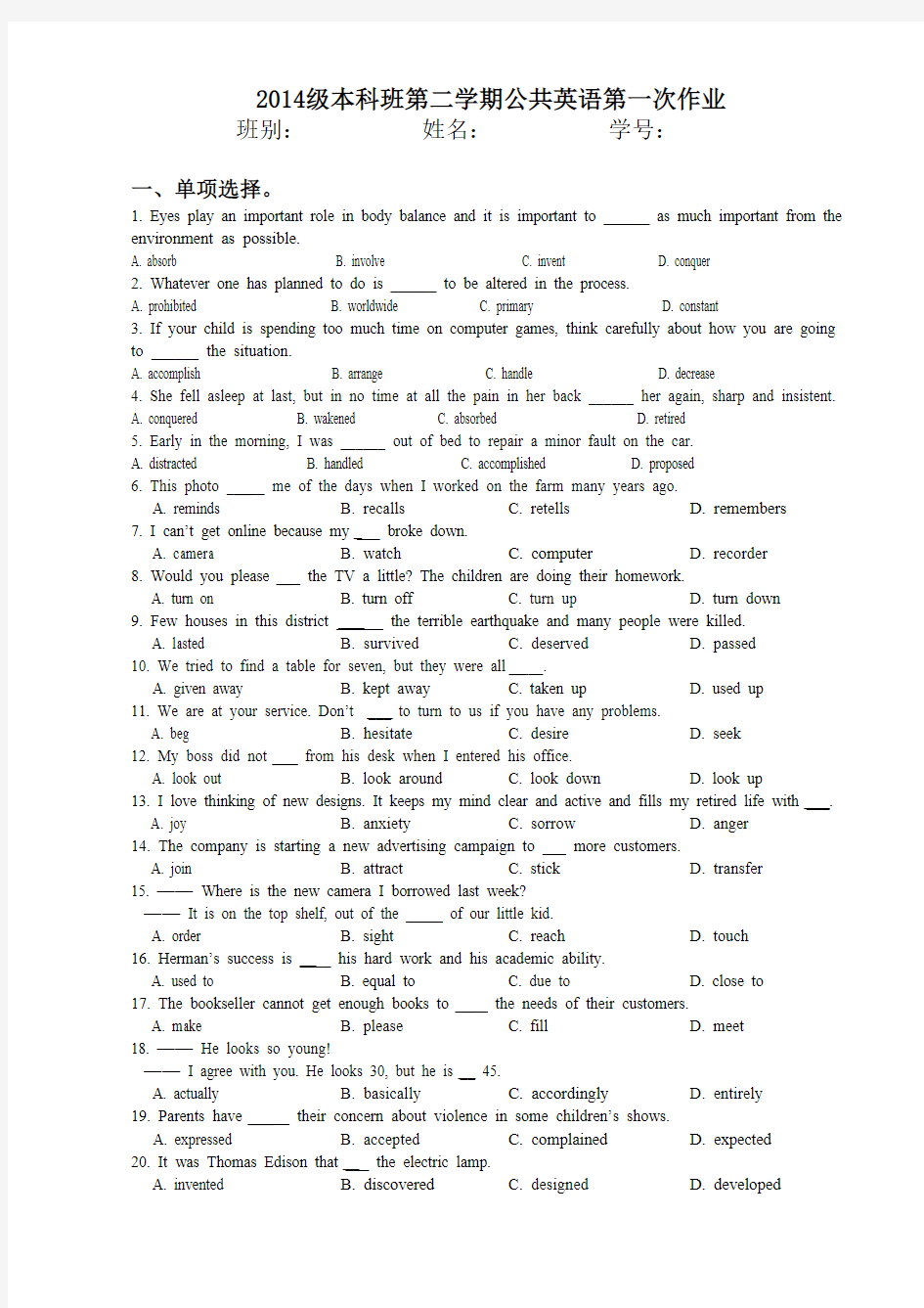 【免费下载】级本科班第二学期公共英语三次作业及参考答案