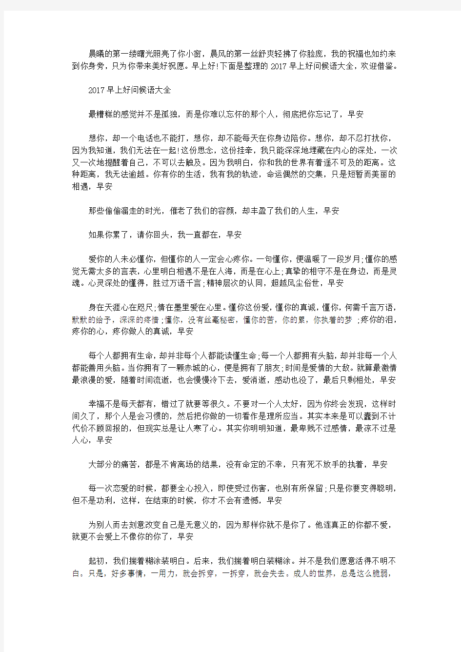 2020早上好经典温馨问候语大全：早上好问候语温馨