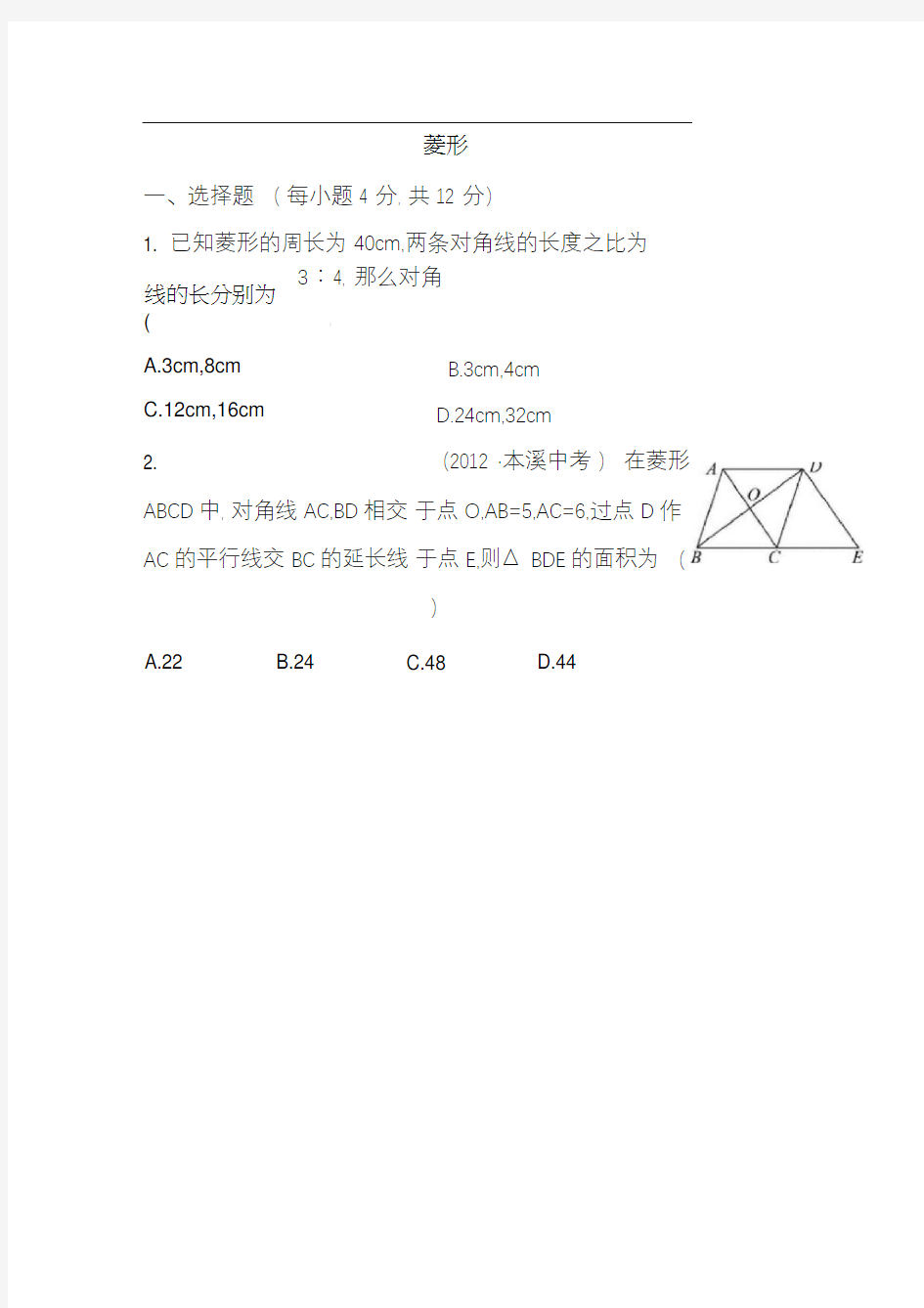 八年级下册数学菱形测试(含详解)