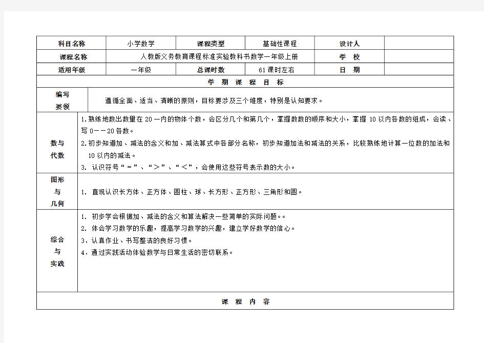 一年级上册学期课程纲要