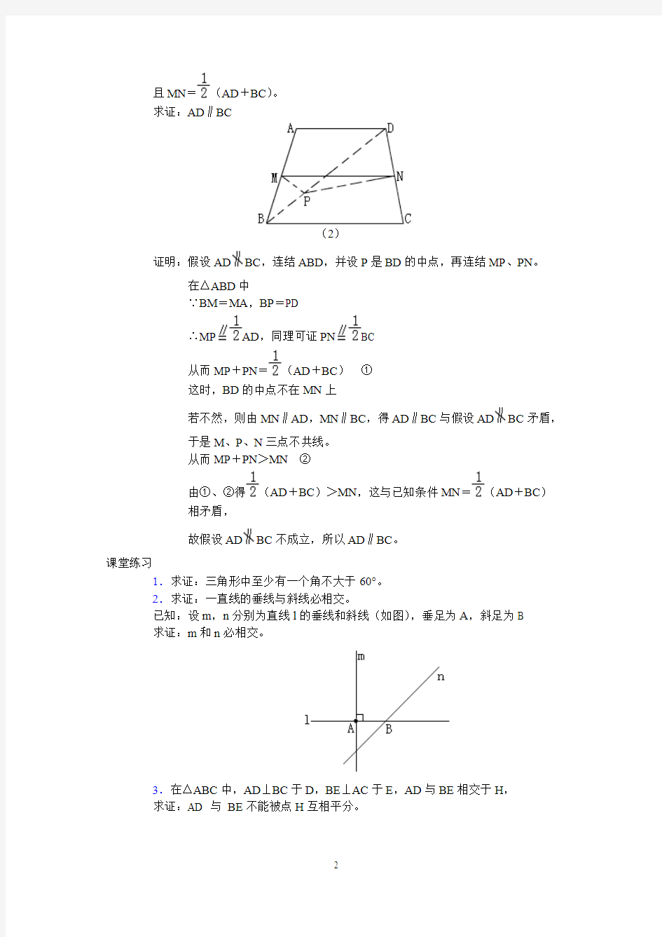初中几何反证法专题(75.5K)