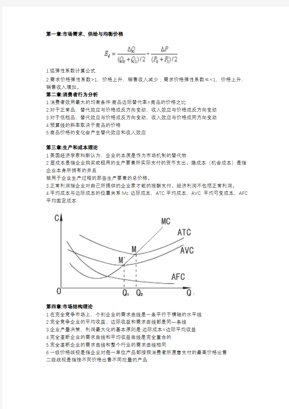 中级经济师基础考试考点要点归纳总计