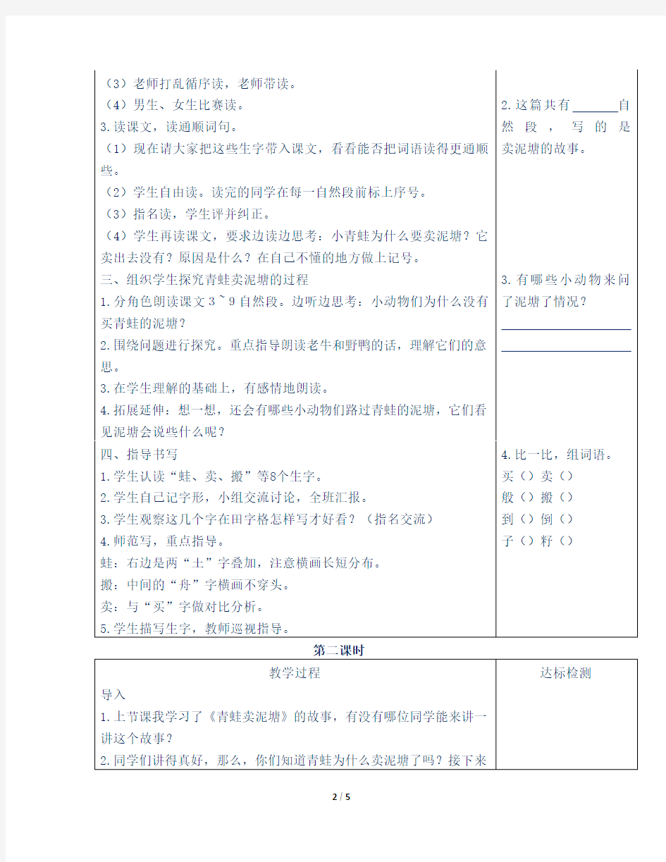 部编人教版小学二年级语文下册第21课《青蛙卖泥塘》教案含反思