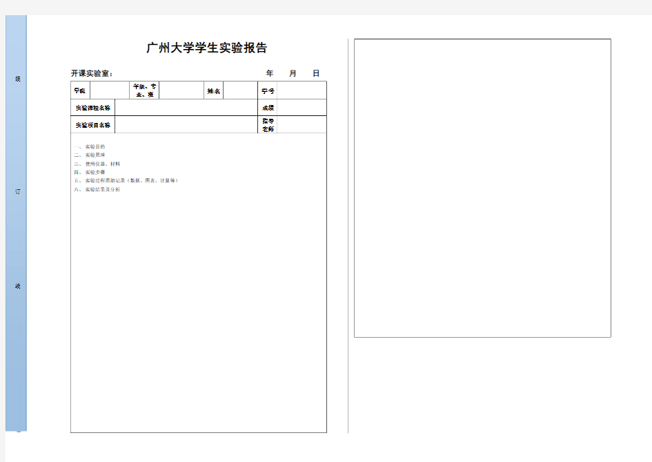 广州大学物理实验报告模板