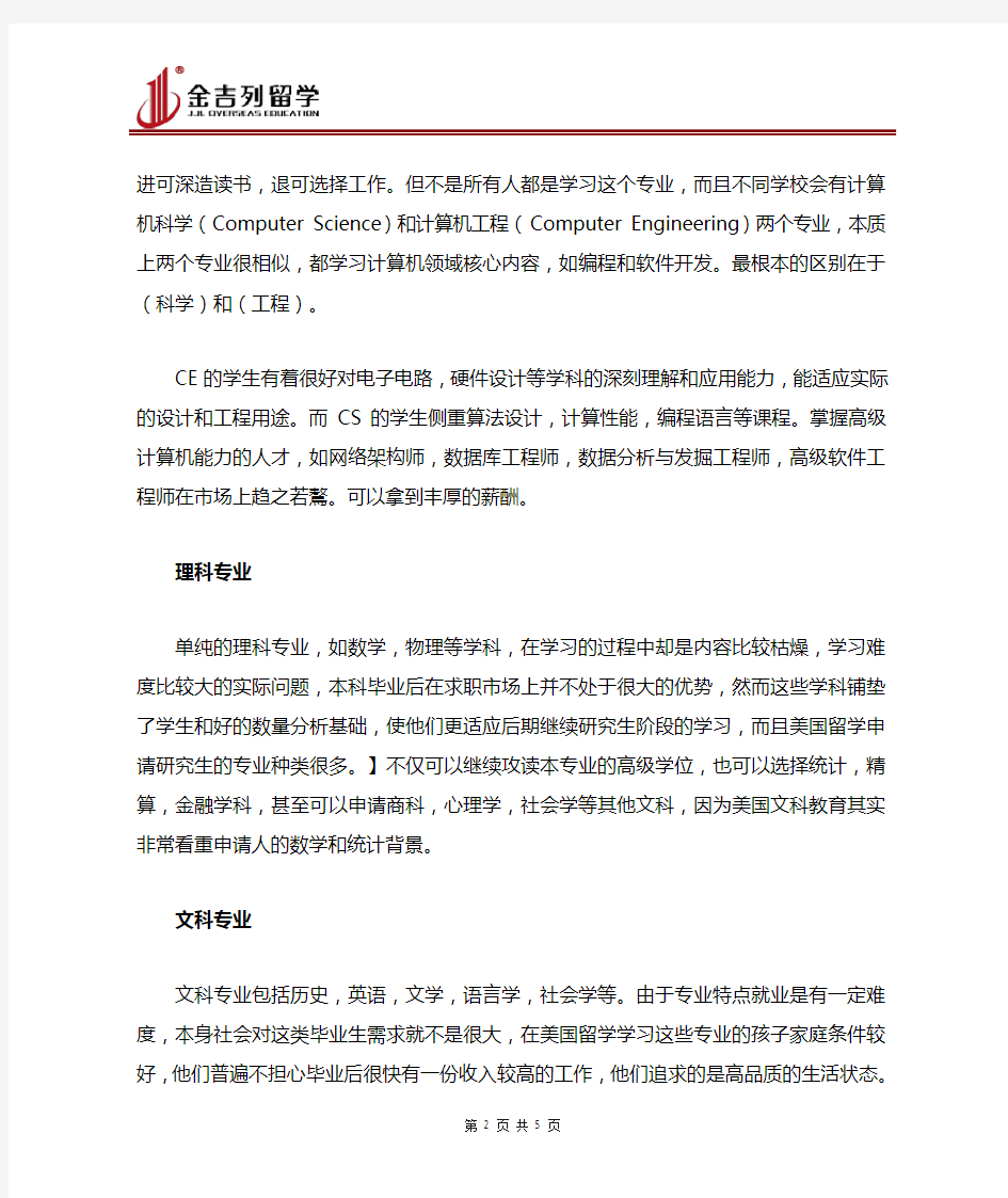 美国大学十大热门专业排名