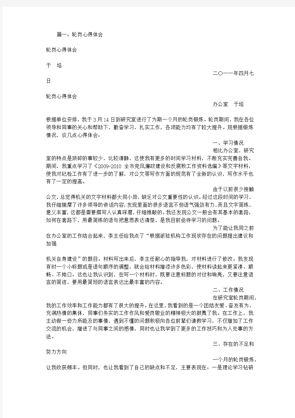 轮岗学习心得