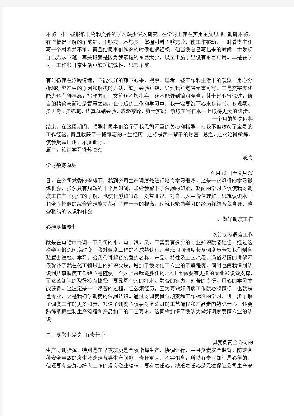 轮岗学习心得