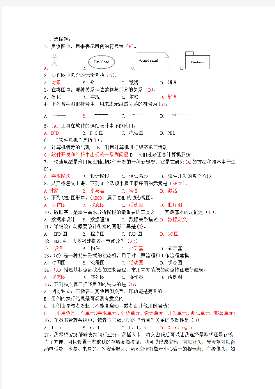 软件工程复习资料-完整版