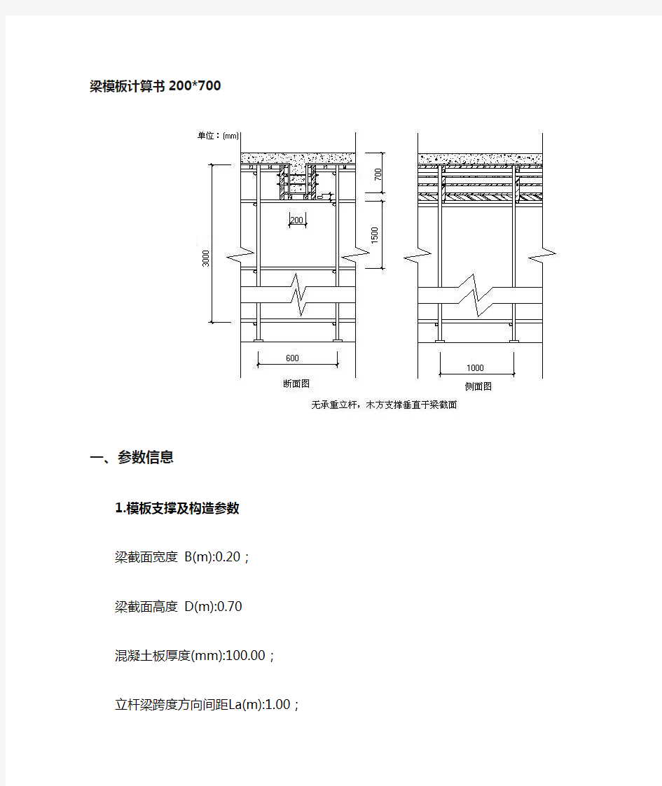 梁模板计算书200、700