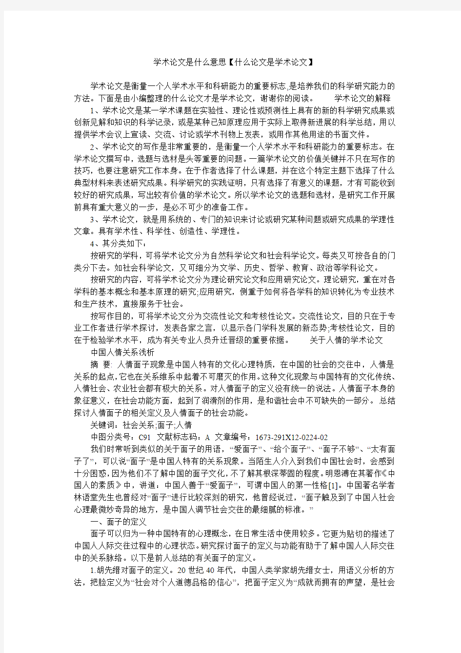 学术论文是什么意思【什么论文是学术论文】