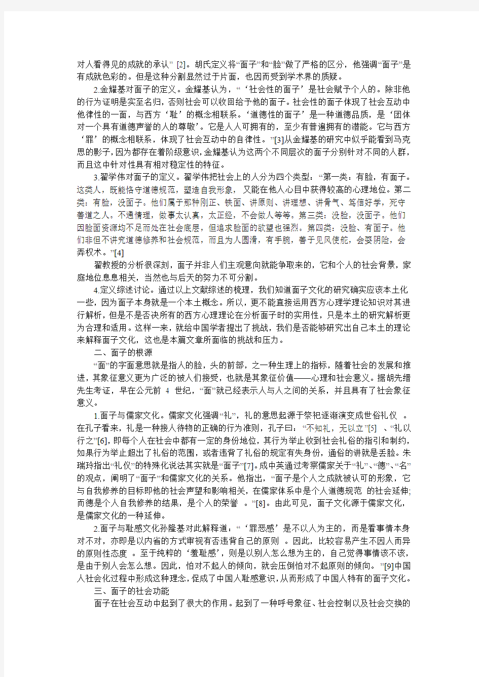 学术论文是什么意思【什么论文是学术论文】