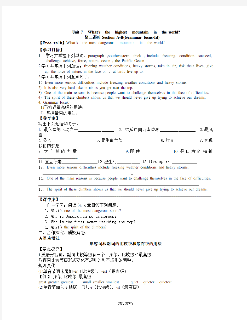 人教版(八下)英语导学案Unit 7 第二课时Section A-B(Grammar focus-1d)(1).doc