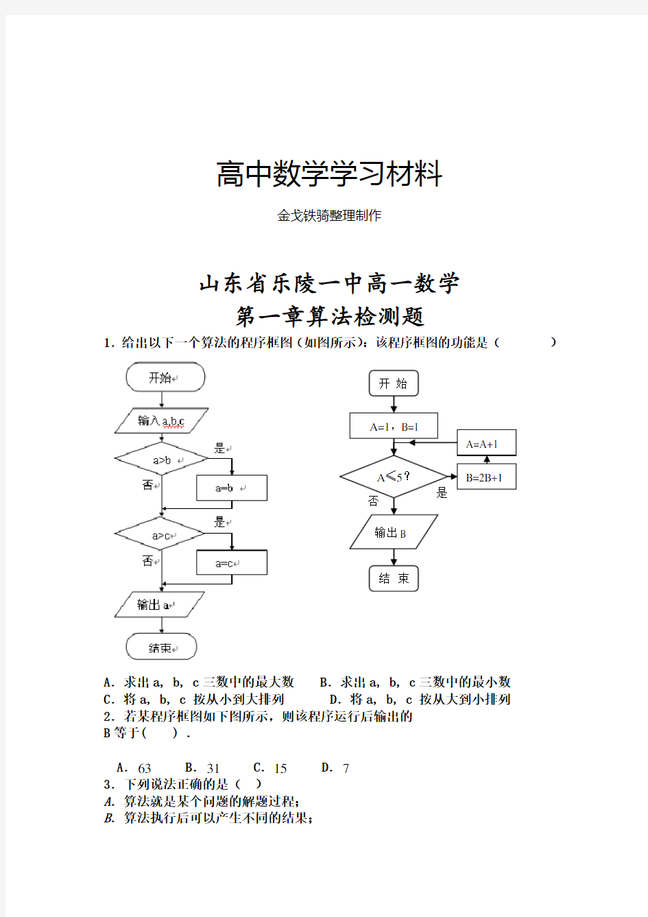 人教B版高中数学必修三高一