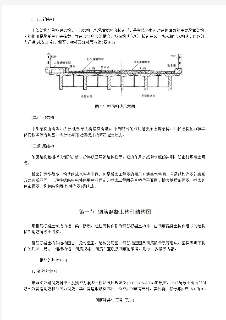 市政工程制图实训辅导第三章桥梁工程图