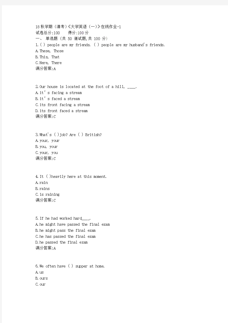 南开大学18秋学期(清考)《大学英语(一)》在线作业答案1