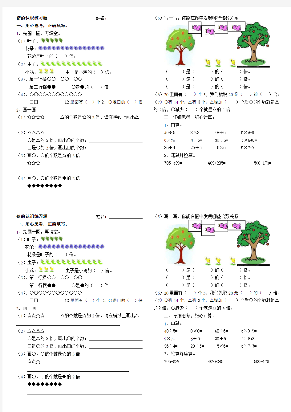 倍的认识及复习练习题