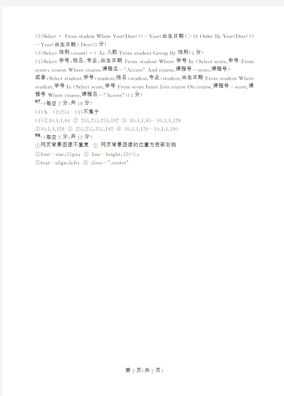 2019年四川省对口升学考试研究联合体第一次模拟考试 信息技术一类-答案(2018版考纲)