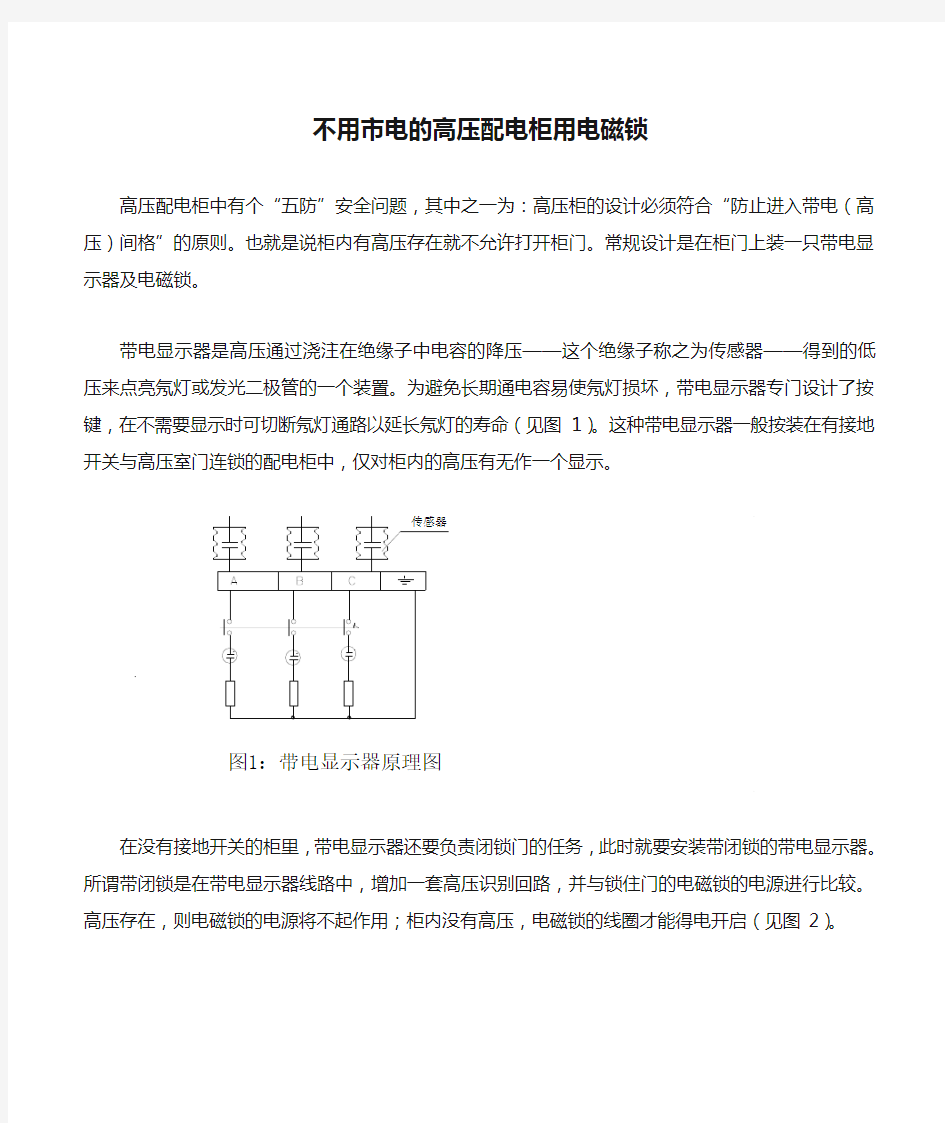 不用市电的高压配电柜用电磁锁