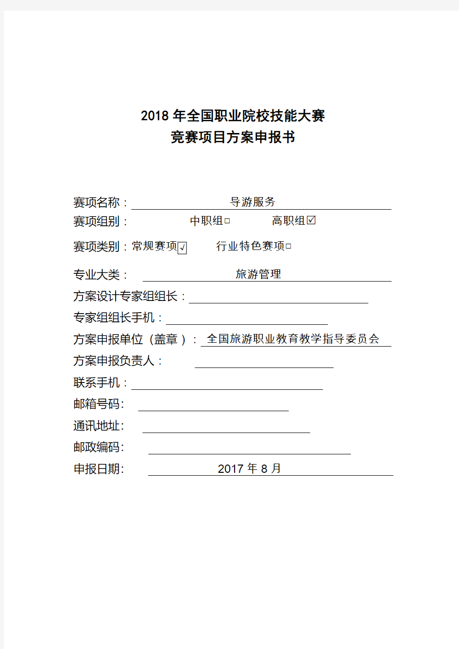 2018年全国职业院校技能大赛