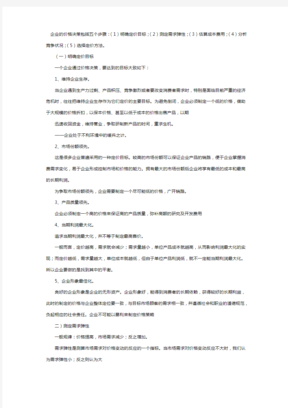 如何制定产品价格战略和方案