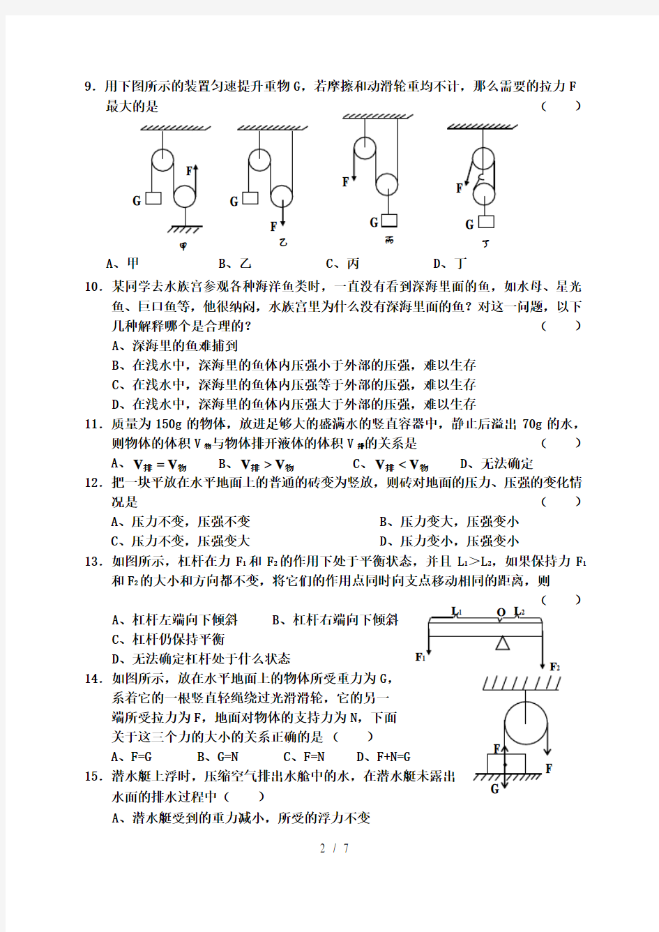 初二物理简单机械单元测试题