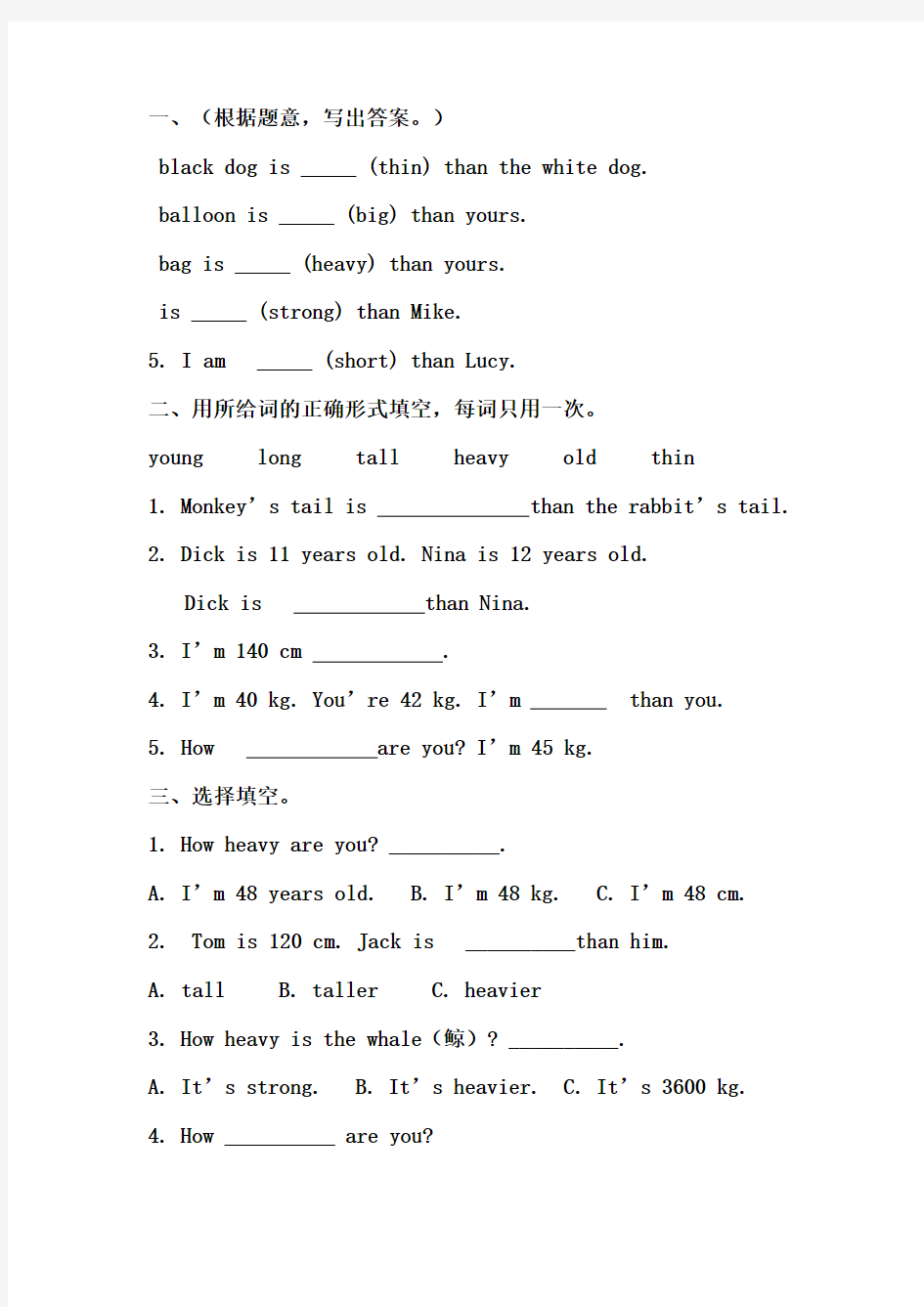 小学六年级英语比较级题目大全