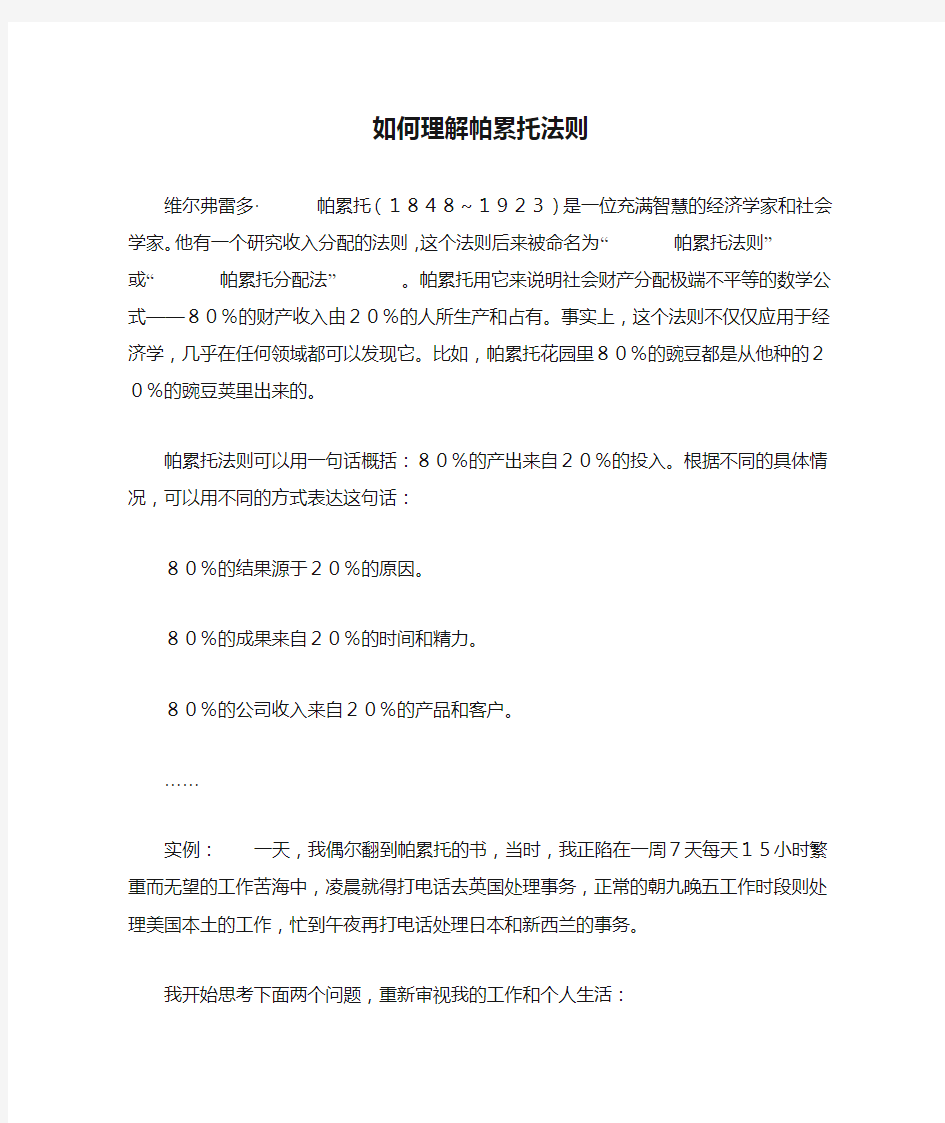 如何理解帕累托法则