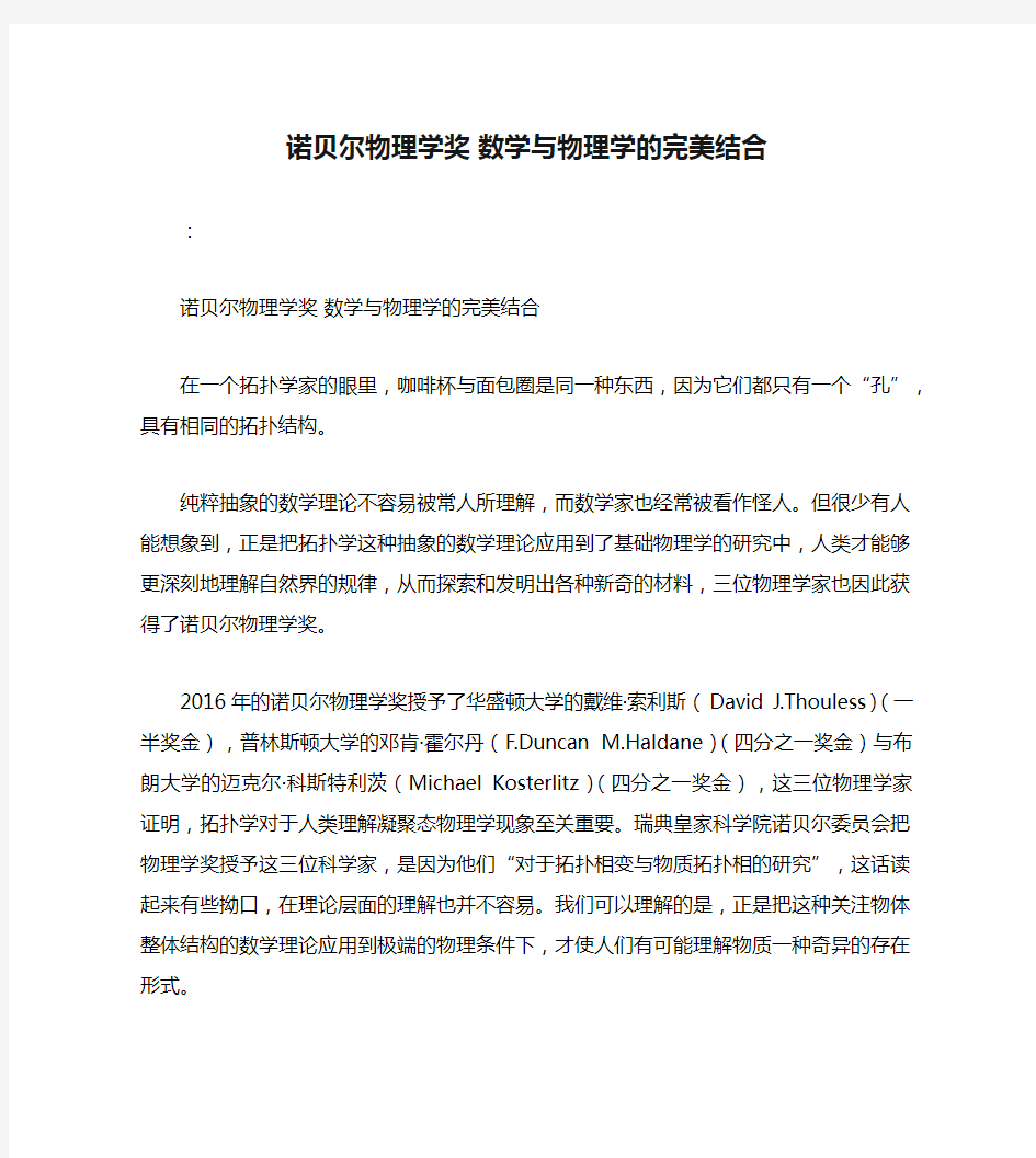 诺贝尔物理学奖 数学与物理学的完美结合