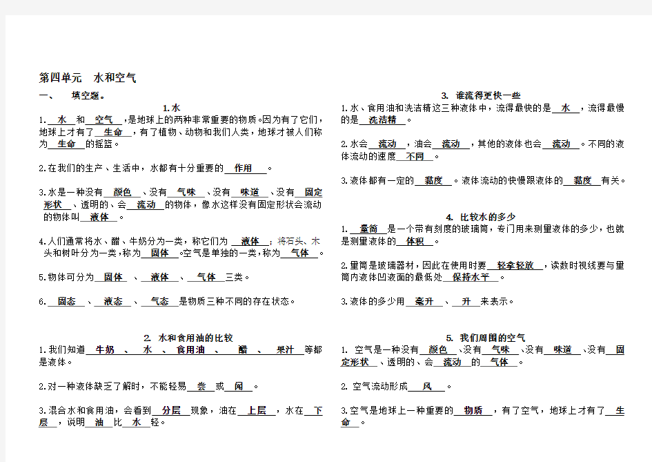 三年级上册科学第四单元水和空气知识点总结(自己整理) 