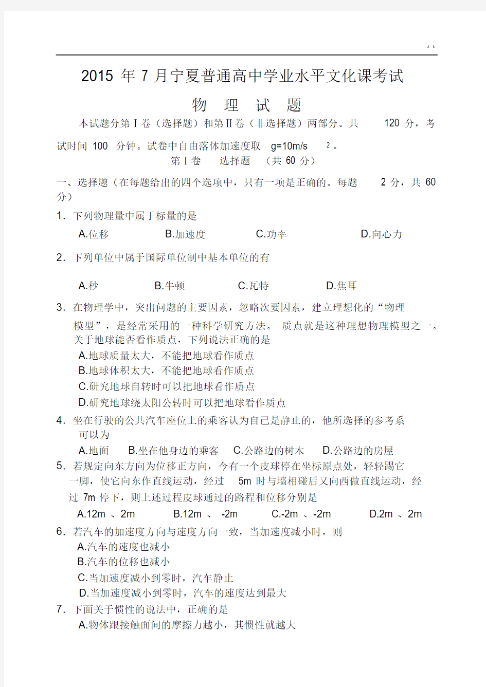 2015年度宁夏会考物理试题.docx