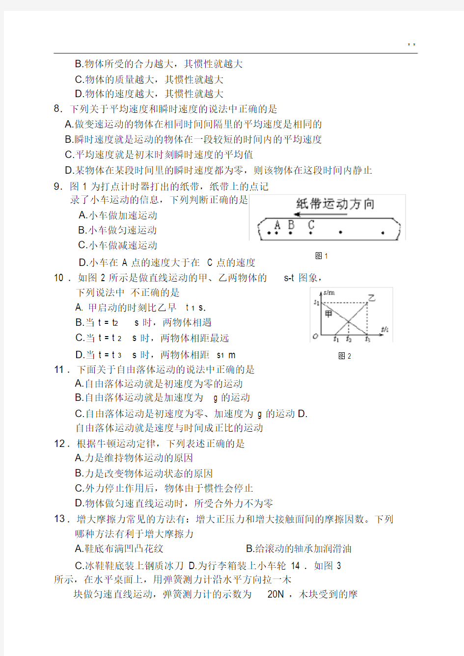 2015年度宁夏会考物理试题.docx