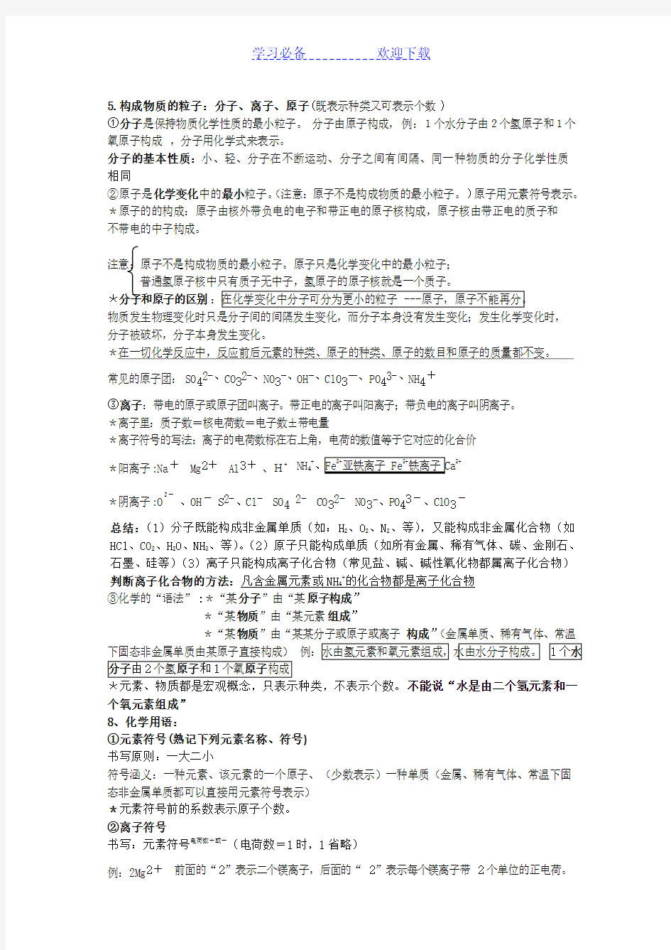 九年级化学专题微粒构成物质